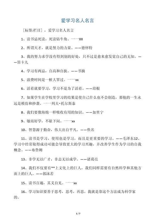 学习名言，谁的最有启发性？-图3