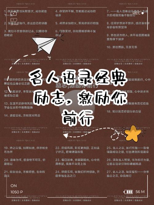 关于励志的名言短句-图1