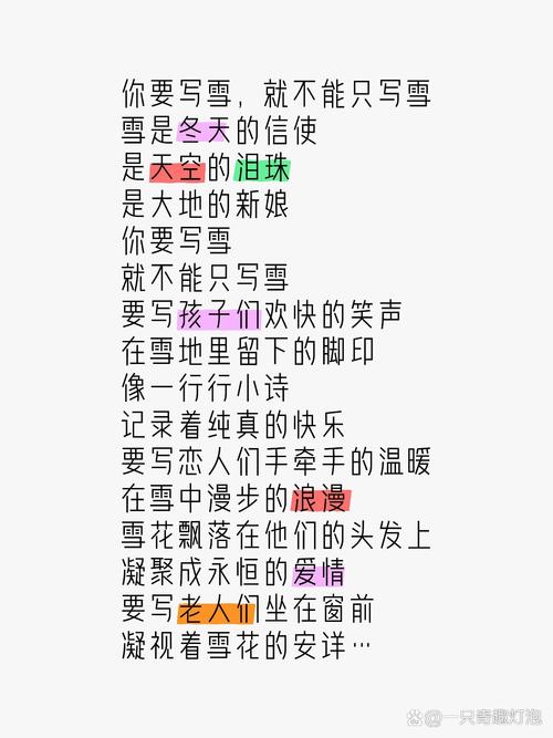 雪中诗，藏着怎样的爱情？-图2
