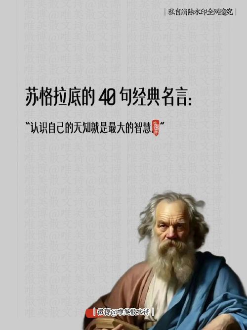 苏格拉底的名言有哪些-图1
