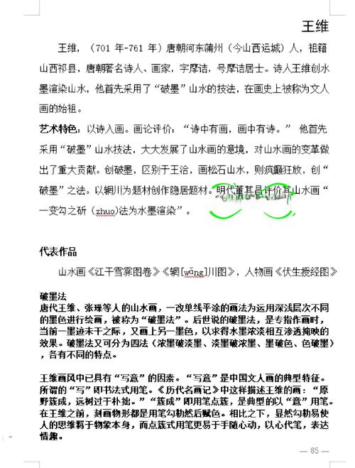 王维诗歌的艺术特点-图2