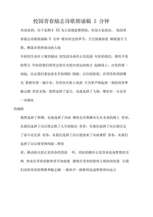 大学青春励志诗歌朗诵-图2