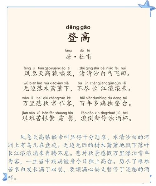 登高诗中藏着怎样的家国悲欢？-图2