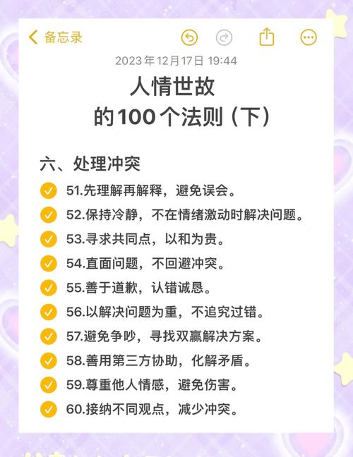 规则与人情,孰轻孰重?-图1 规则与人情,孰轻孰重?-图1