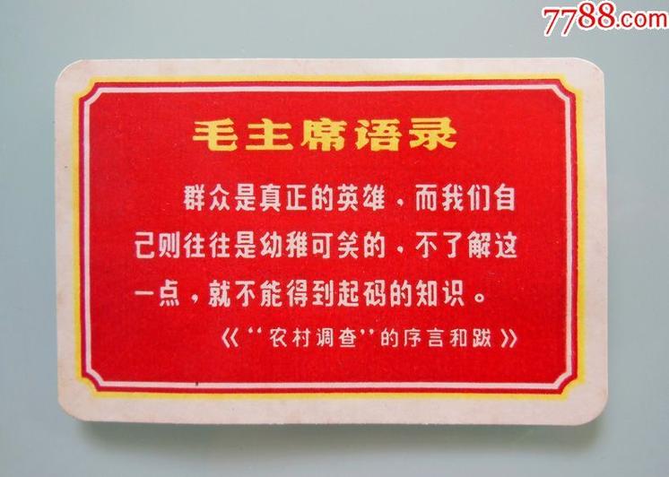 群众名言谁说的？-图1