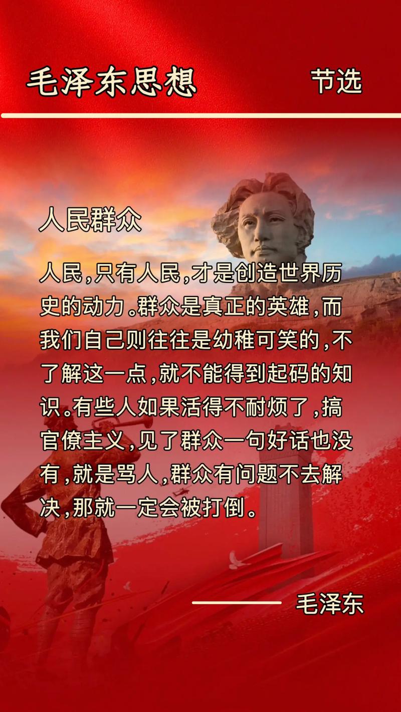 群众名言谁说的？-图2