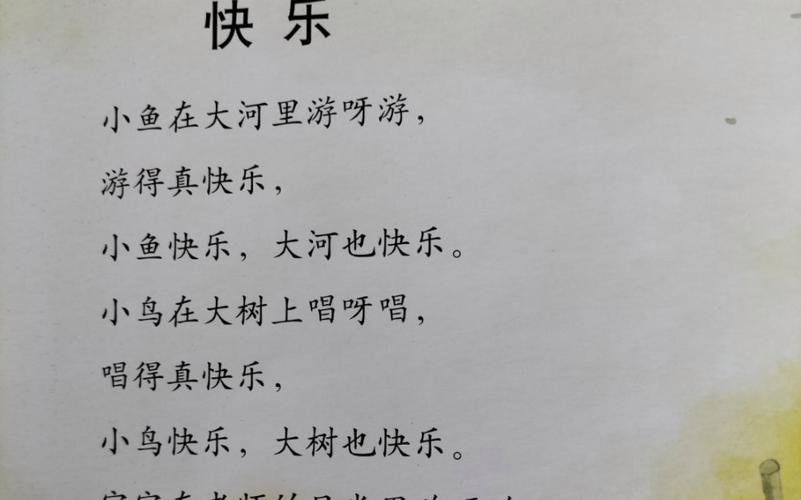 开心诗歌，何来欢愉之韵？-图3