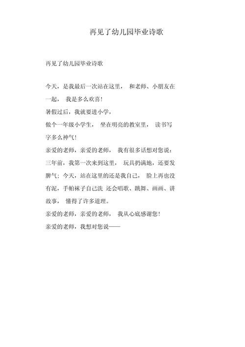 幼儿园毕业短诗歌，藏着哪些小秘密？-图1