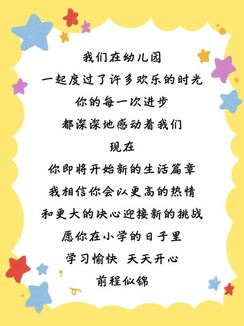 幼儿园毕业短诗歌，藏着哪些小秘密？-图3