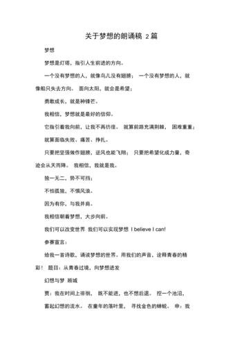 梦想与诗歌，如何共鸣？-图2