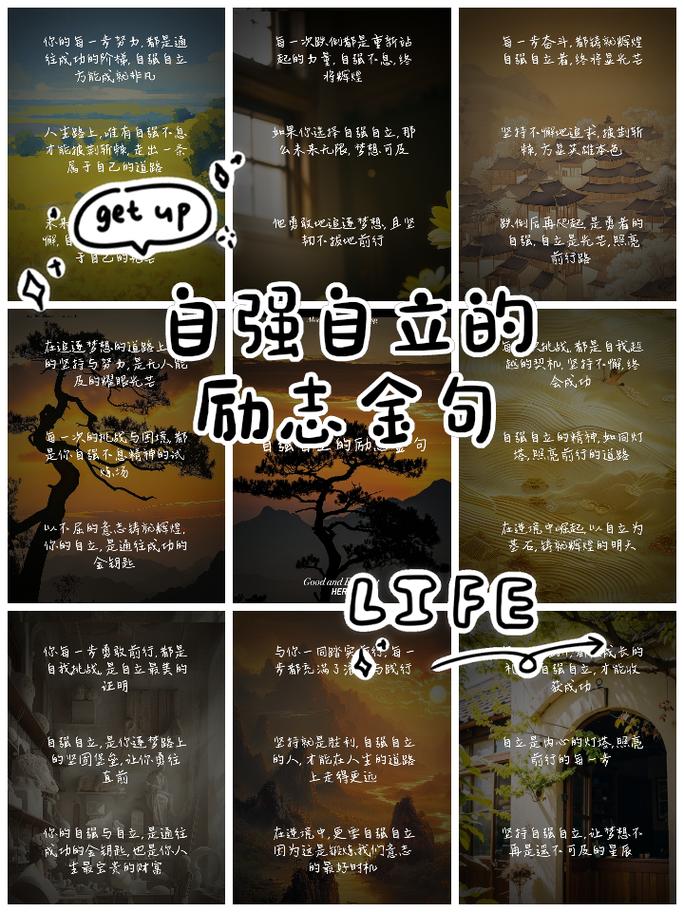 独立名言警句,何为真谛?-图1 独立名言警句,何为真谛?-图1