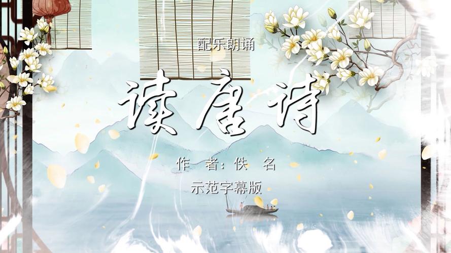 诗歌朗读配乐-图2