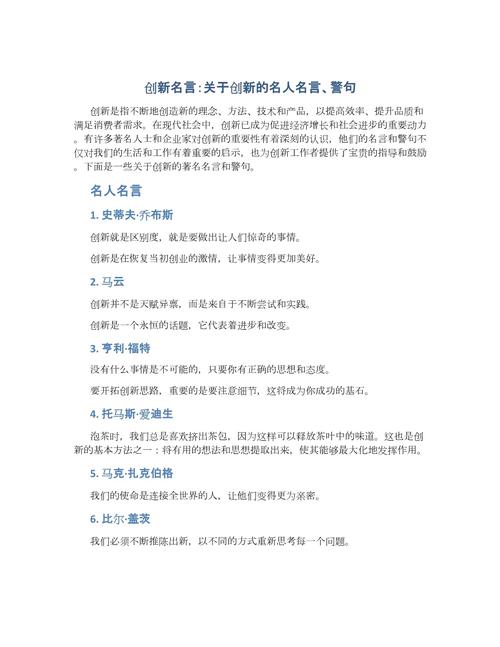 创新名言，藏着什么智慧？-图2
