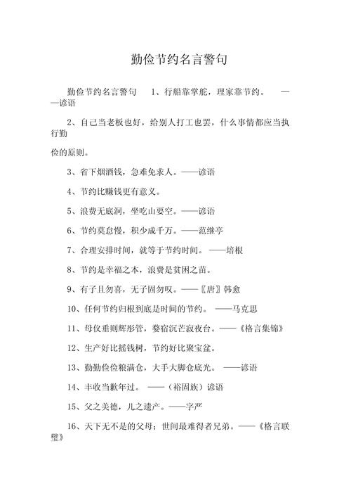 节俭名言，如何指引生活？-图1