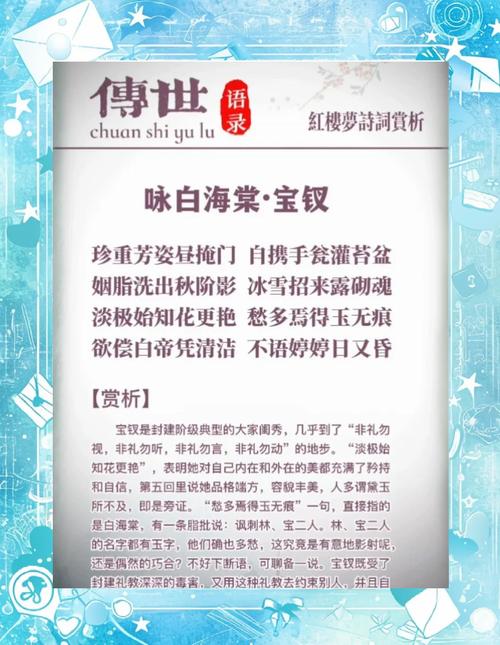 咏白海棠诗如何妙笔传神？-图2