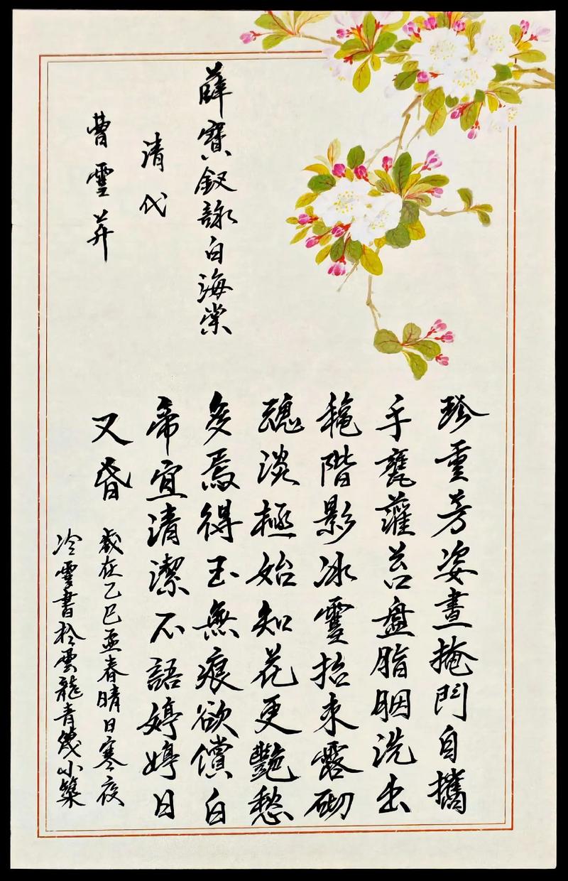 咏白海棠诗如何妙笔传神？-图1