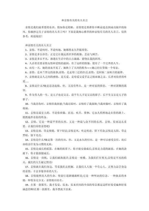 如何用名言温暖亲人心灵？-图2