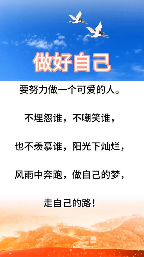 如何做好自己？-图1