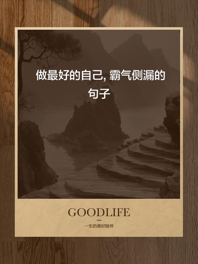 如何做好自己？-图3