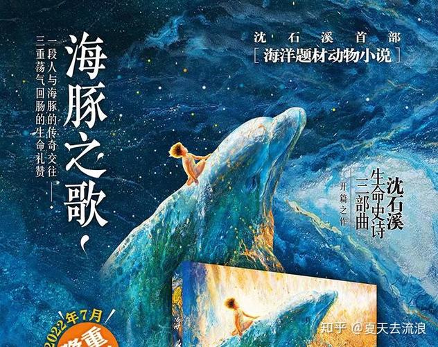 诗歌海豚，深海的诗魂？-图1