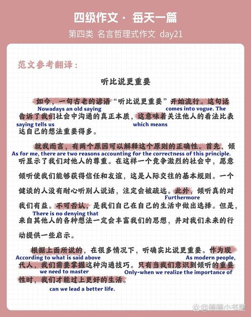 名言哲理四级作文如何写？-图1