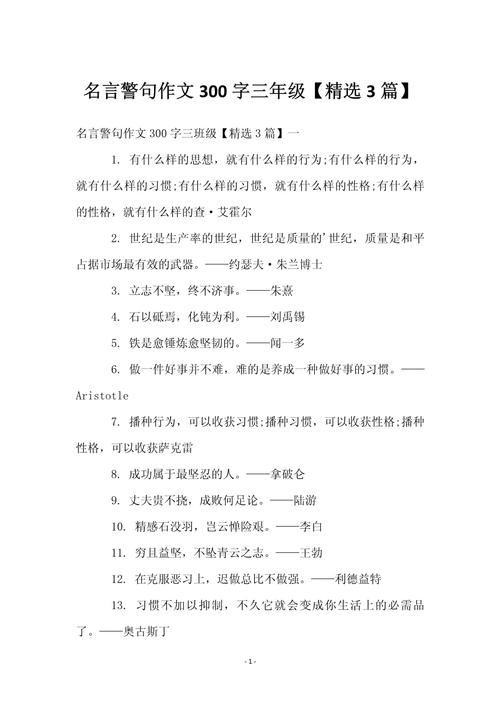 名言哲理四级作文如何写？-图3