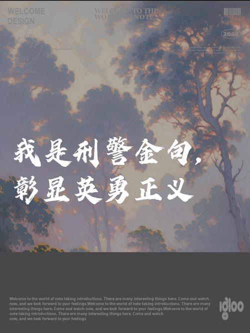 警营名言藏着怎样的力量？-图3