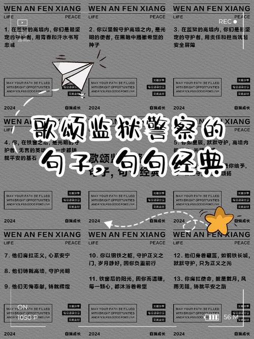 警营名言藏着怎样的力量？-图2