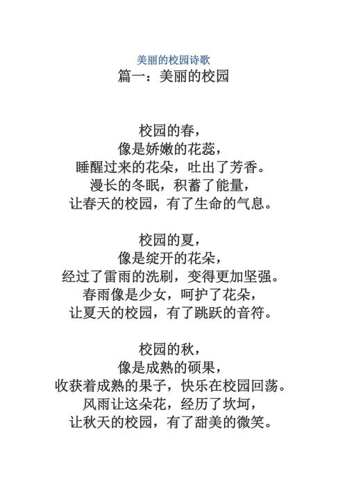 美丽校园诗中藏何情？-图1