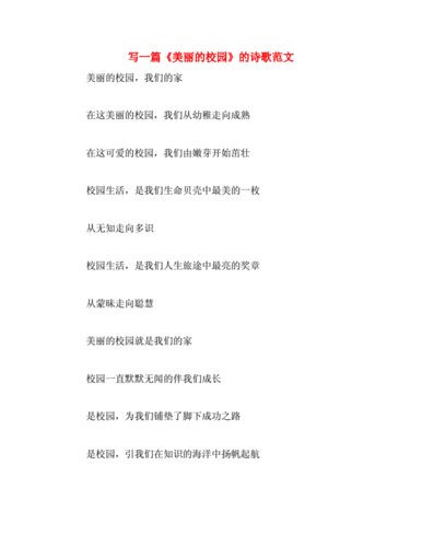 美丽校园诗中藏何情？-图2