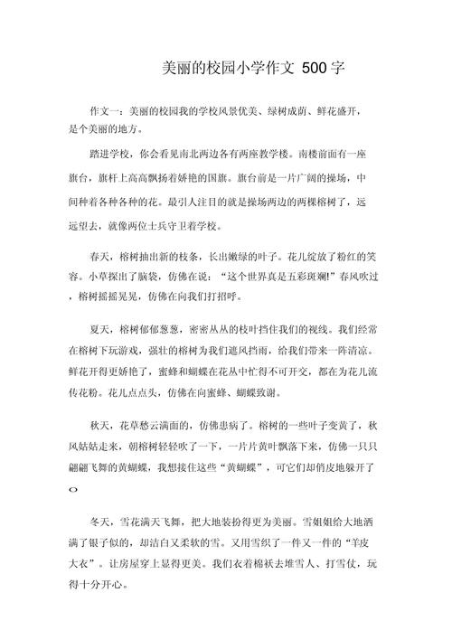 美丽校园诗中藏何情？-图3