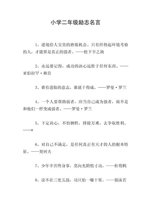 二年级名言名句有哪些？-图1