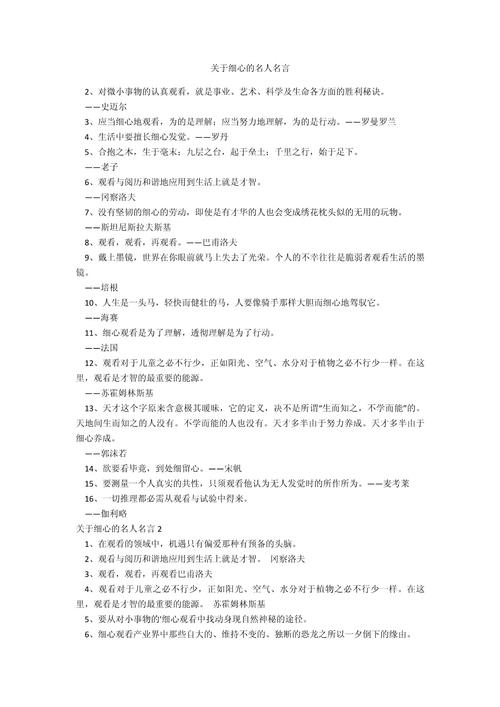 名人名言如何揭示观察之道？-图2
