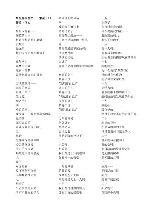 繁星春水的诗意何在？-图1