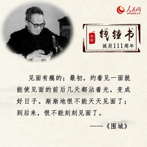 钱钟书有何经典名言传世？-图2