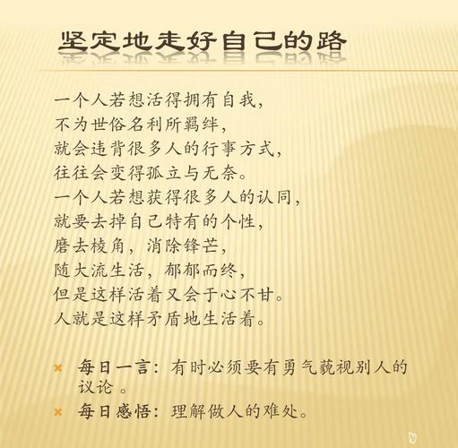 关于路的励志名言-图2