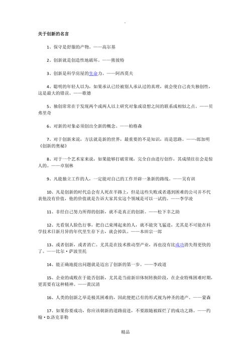 如何创新传承名言？-图1