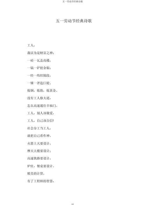 劳动奉献诗，价值何在？-图2