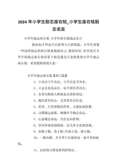 小学名人名言如何励志？-图3