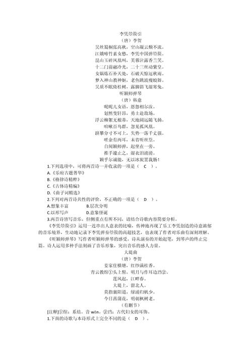 高考诗歌鉴赏真题怎么答？-图3