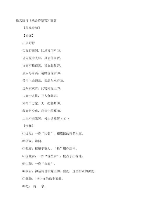 诗歌文章如何鉴赏？-图3