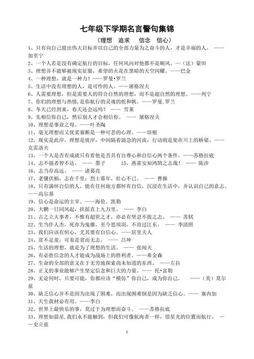 初中生励志名言有哪些？-图3