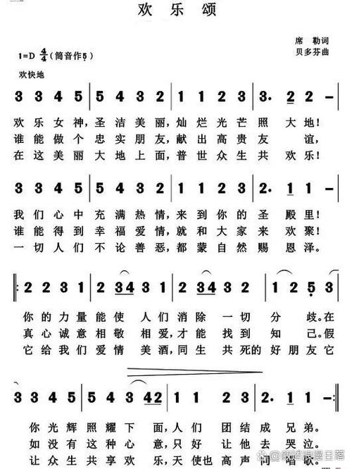 欢乐颂是歌还是诗？-图1
