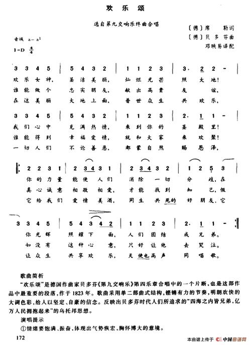 欢乐颂是歌还是诗？-图3
