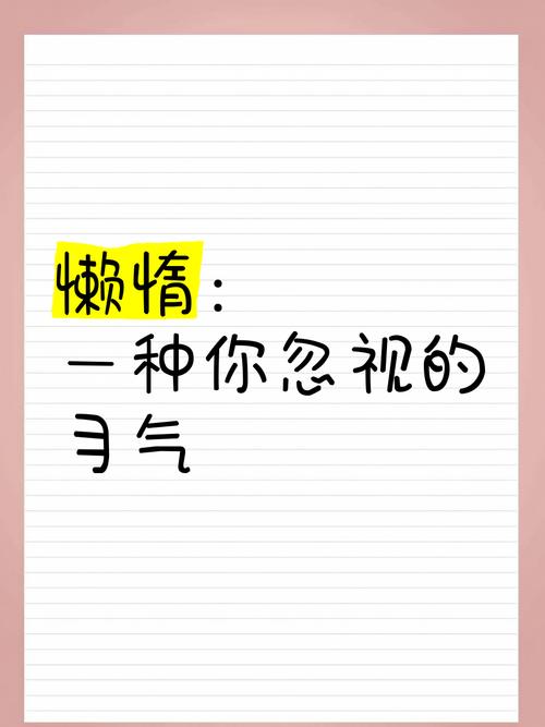 懒人名言藏着什么智慧？-图3