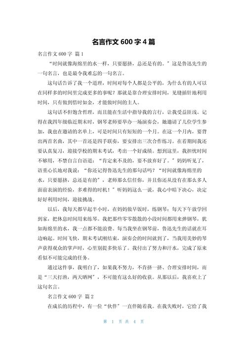 三名言作文-图3