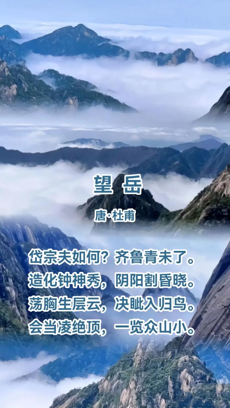 望岳诗中藏着怎样的泰山魂？-图3