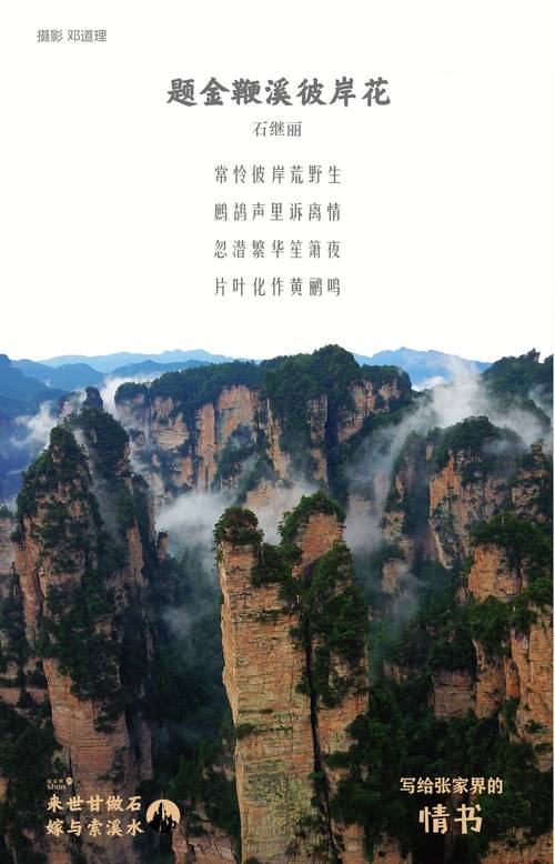 张家界，诗歌如何写山河？-图1