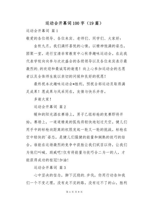 运动会开幕式诗歌藏着怎样的力量？-图1