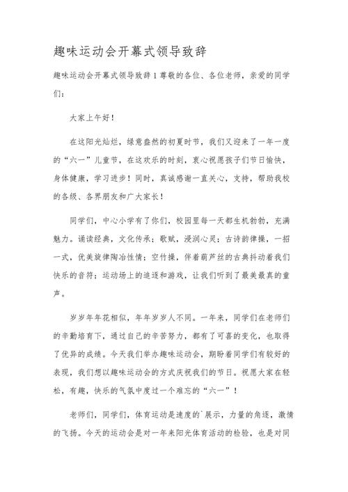 运动会开幕式诗歌藏着怎样的力量？-图2